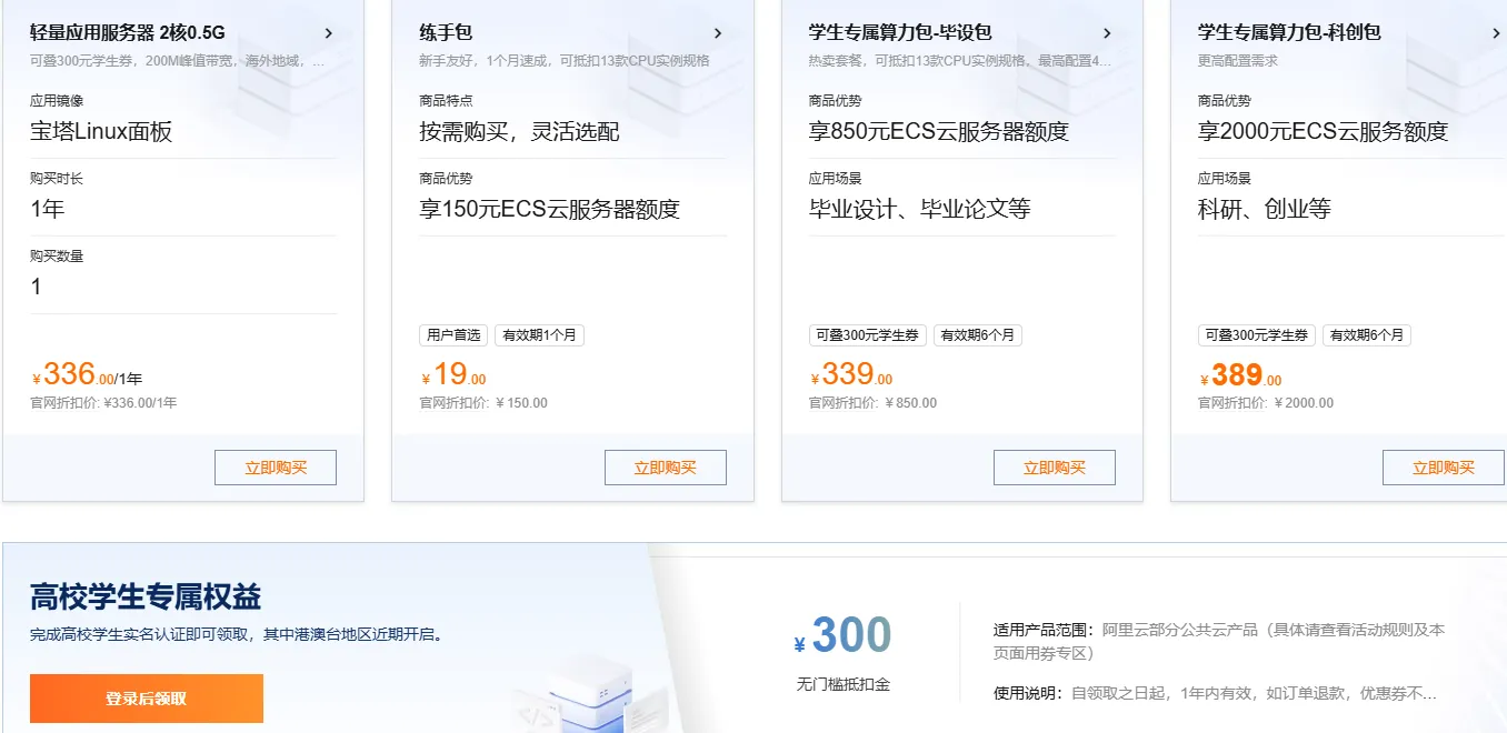 学生专享.png