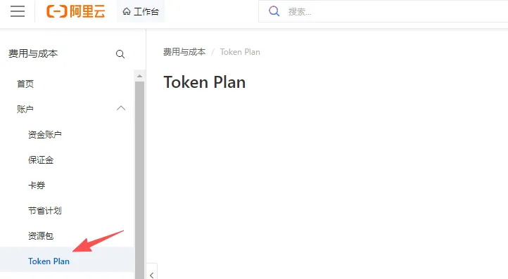 费用中心TokenPlan.png