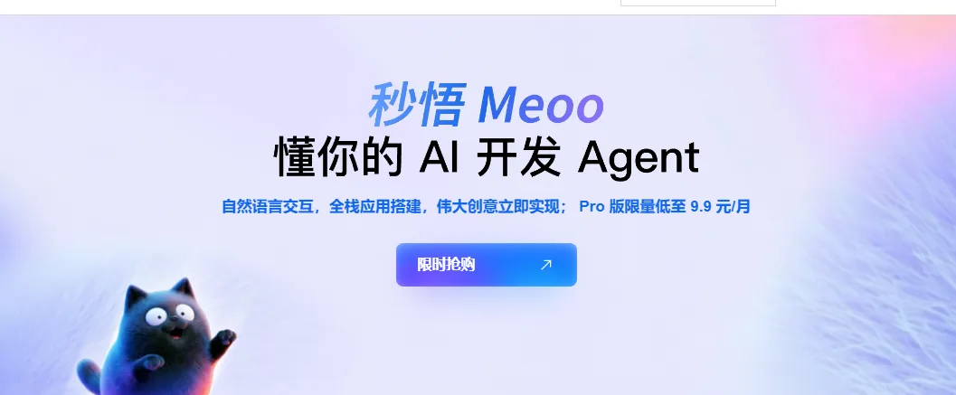 秒悟Meoo产品.png