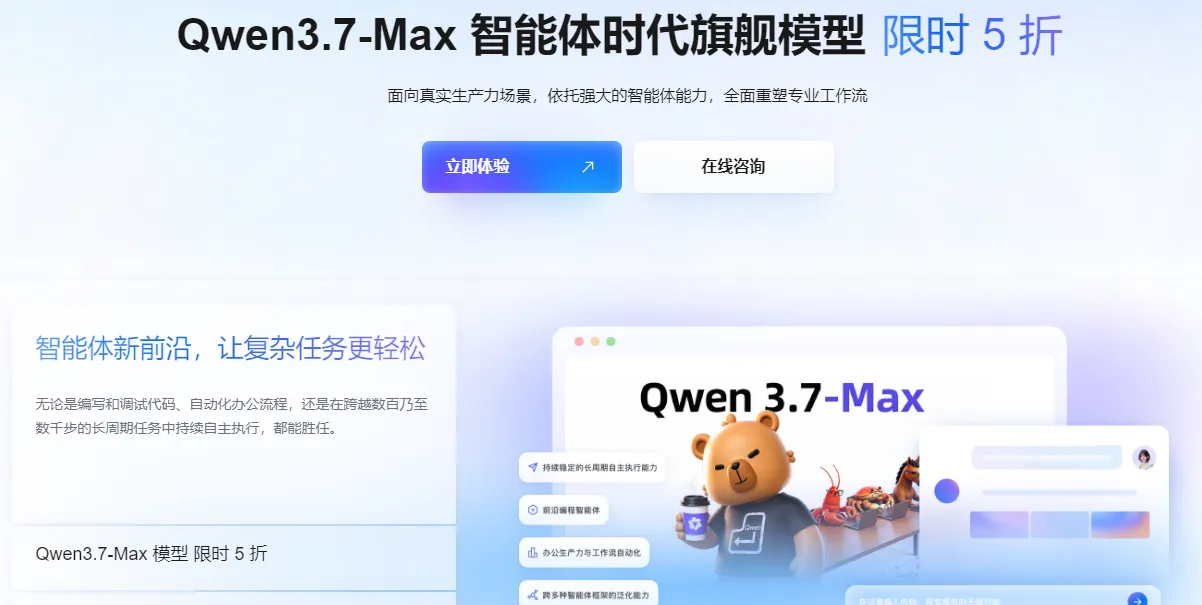 Qwen3.7Max产品.png