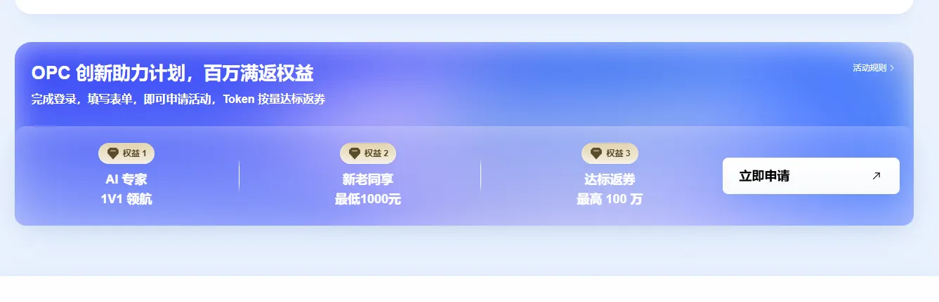OPC创新助力计划申请.png