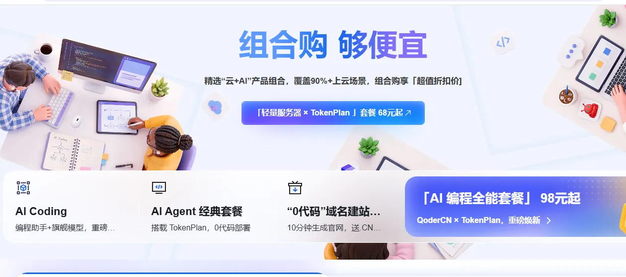 组合购够便宜.png