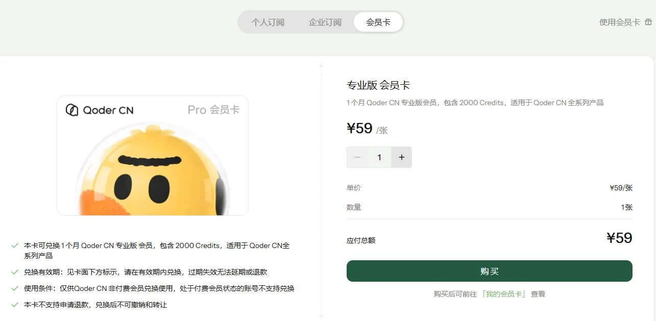 59元会员卡.png