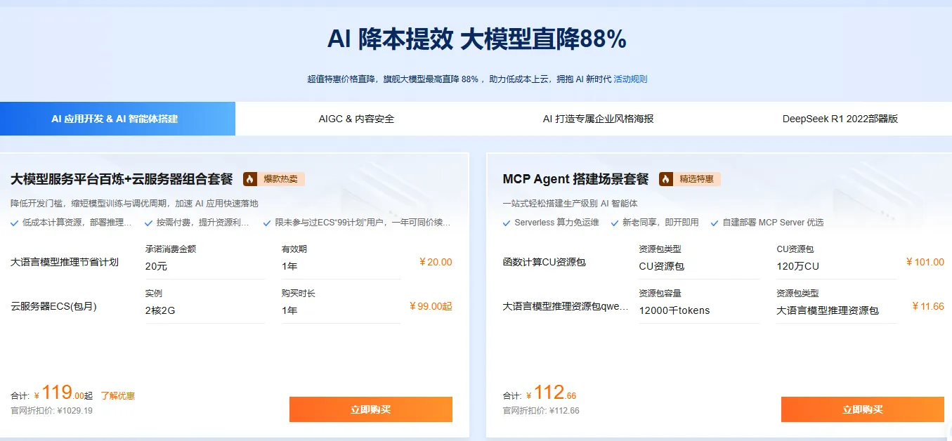 AI降本提效最新.png