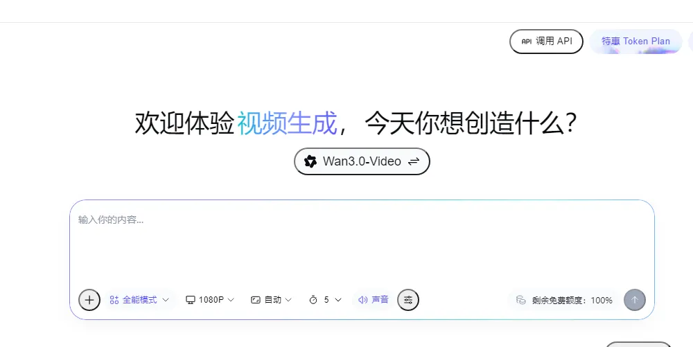 体验Wan3.0.png