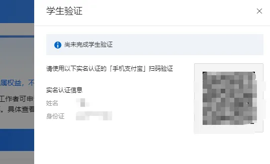 学生扫码认证.png