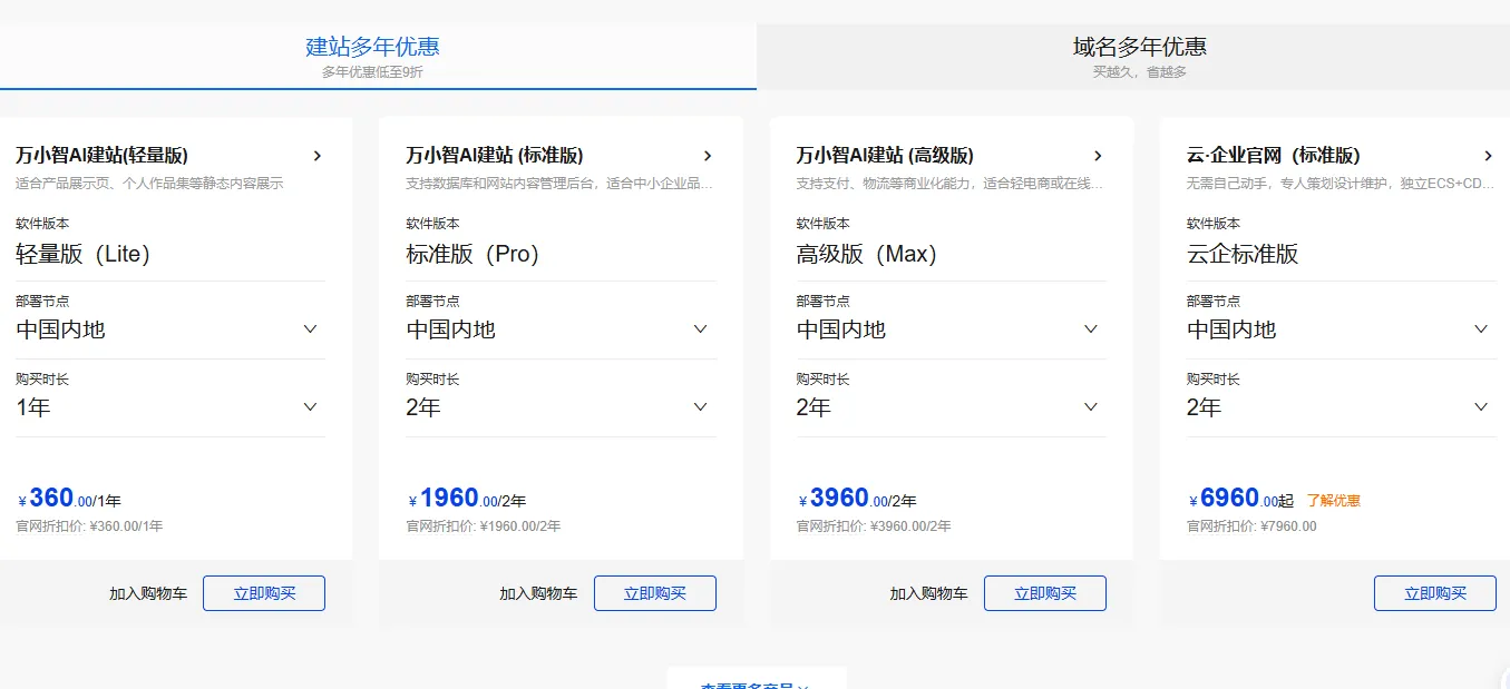 建站多年优惠.png