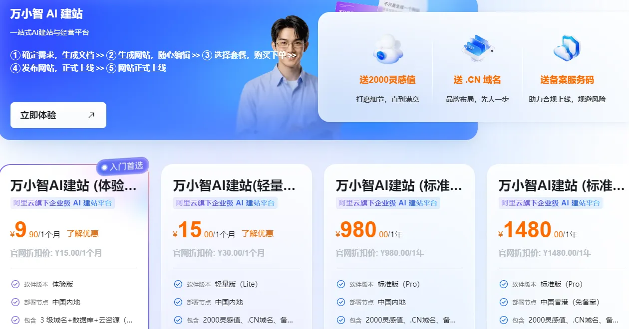 万小智15元最新.png