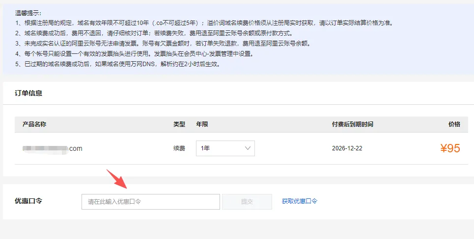 域名续费95.png