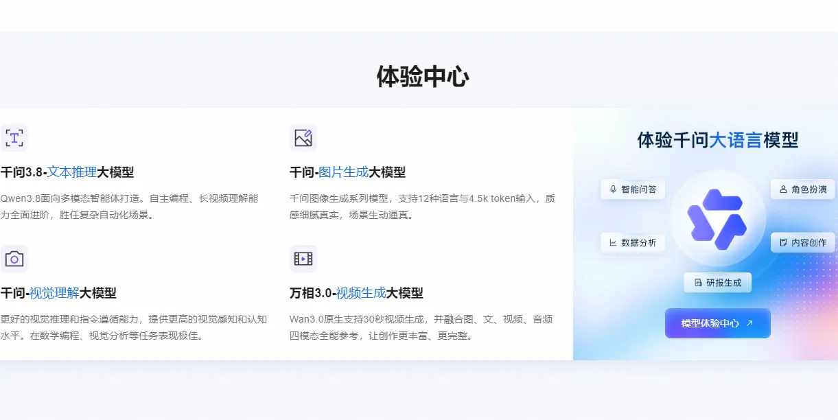 大模型体验中心.png