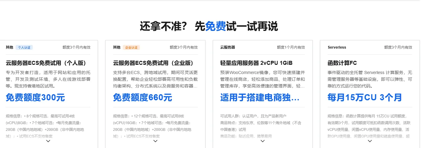 先免费试一试再说.png