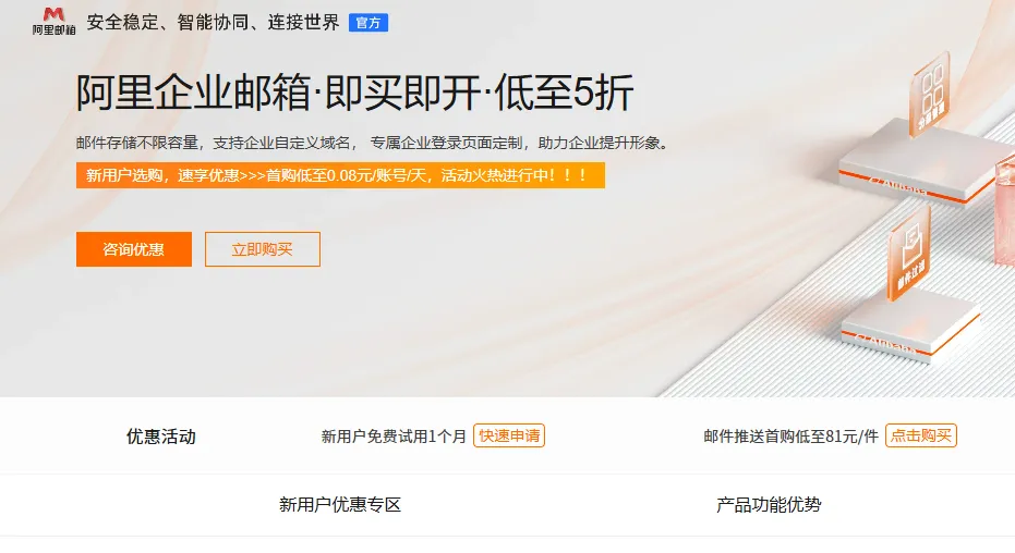 2026企业邮箱活动.png