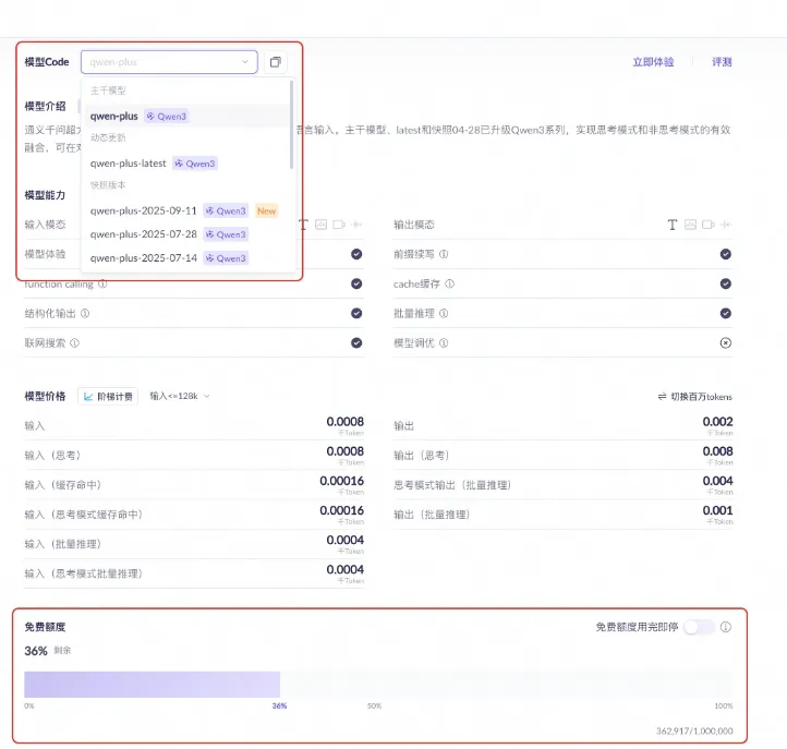 免费额度区域.png