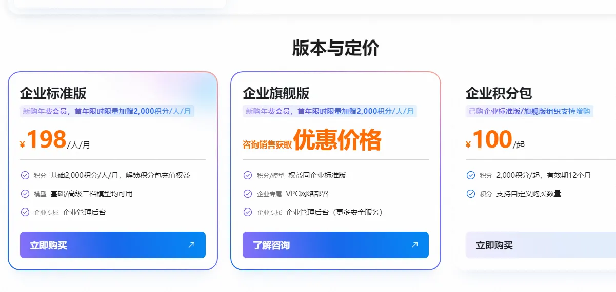 千问办公版本与定价.png
