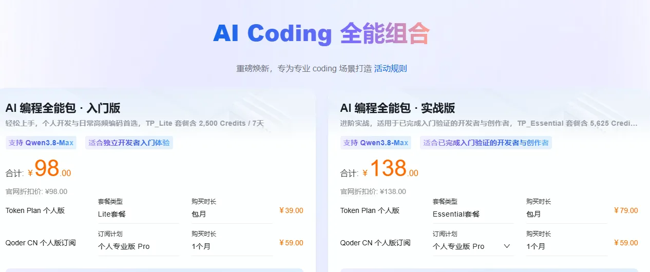 AICoding全能组合.png