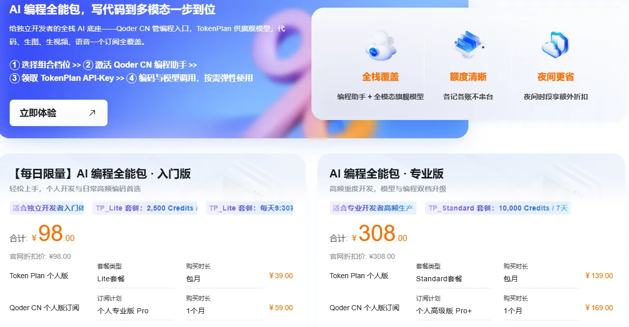 AI编程全能包.png