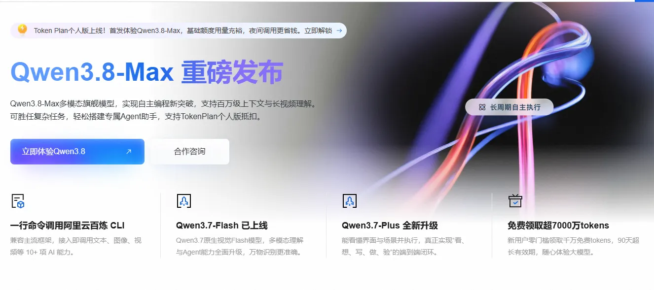 千问大模型展示.png