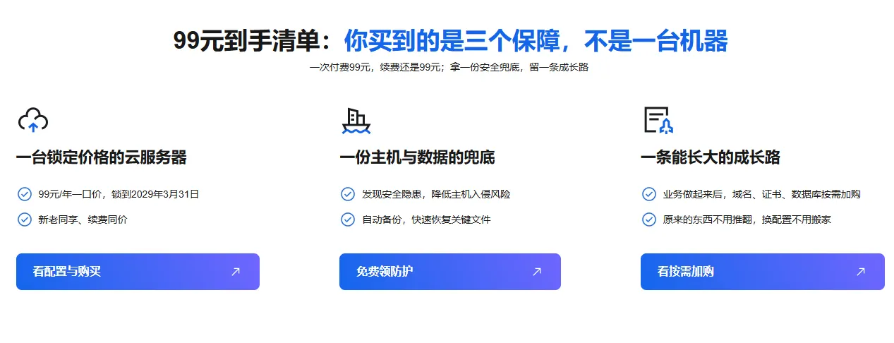 99元到手清单.png
