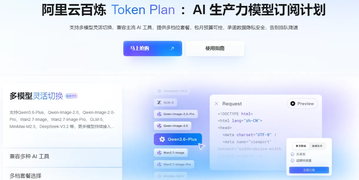 阿里云百炼TokenPlan产品.png