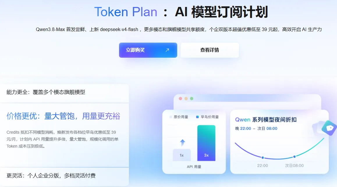 AI模型订阅计划.png