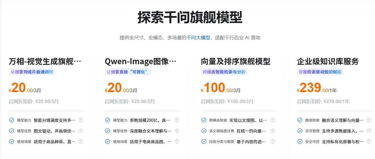 探索千问旗舰模型.png