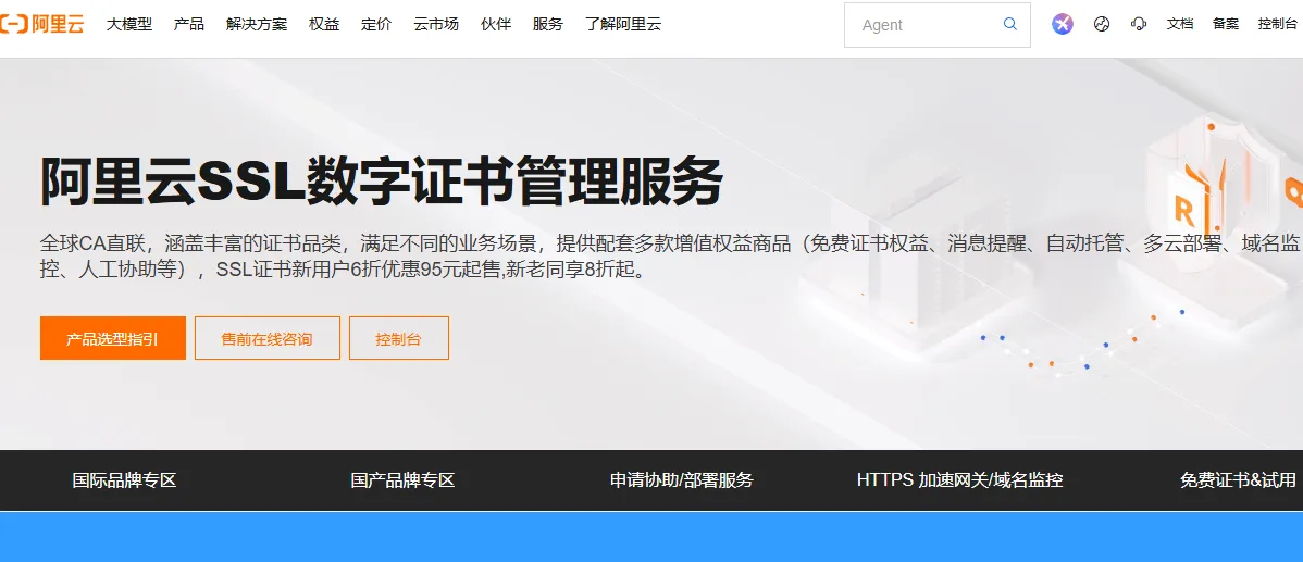SSL数字证书管理服务最新.png