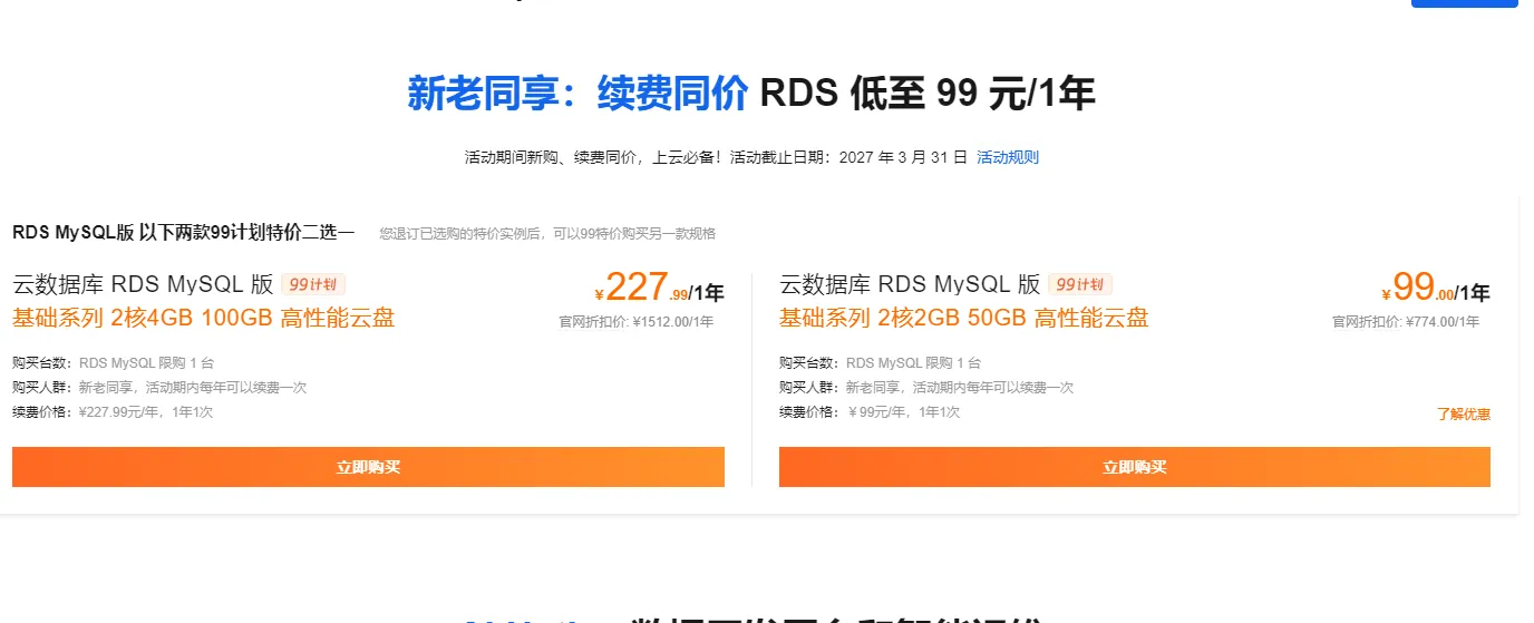 RDS99元1年.png