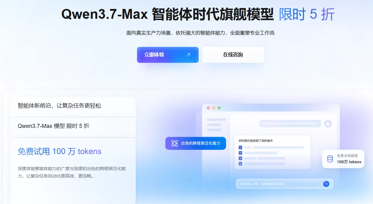Qwen3.7Max5折.png