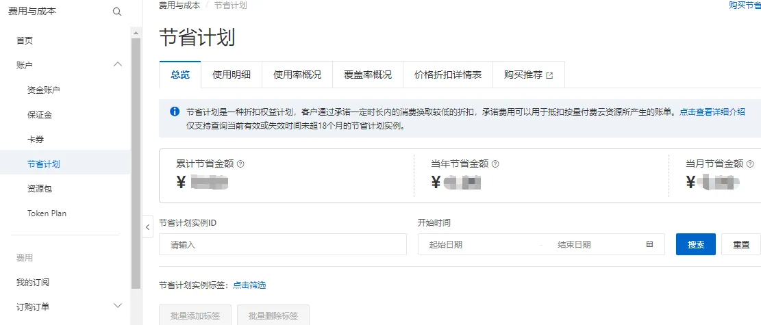 节省计划续订.png