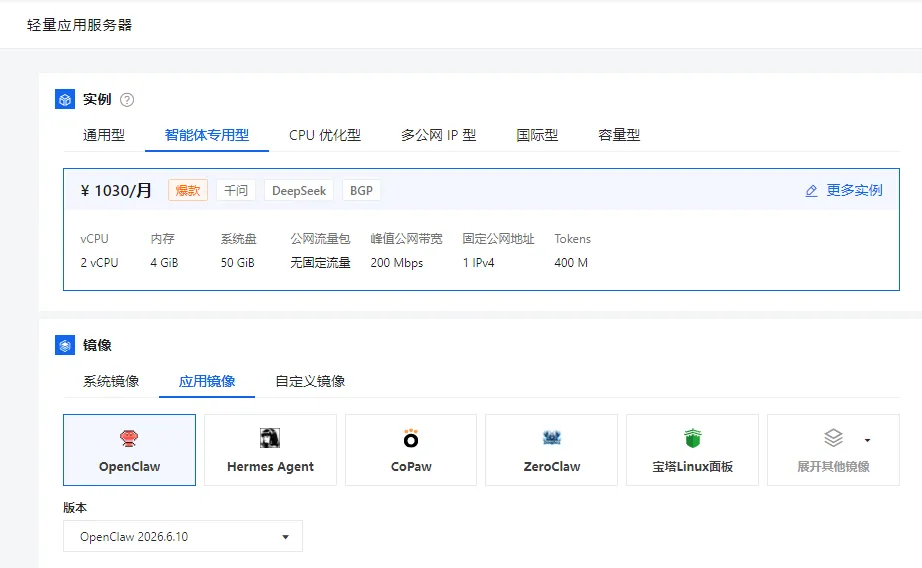轻量应用服务器智能体专用型产品.png