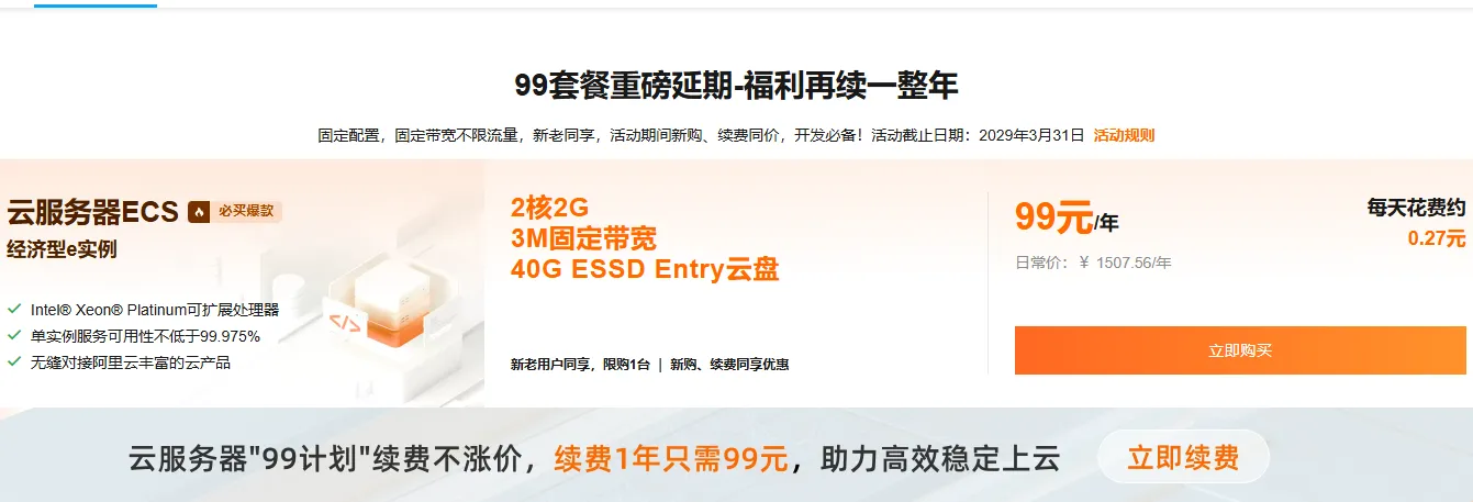 99套餐重磅延期.png