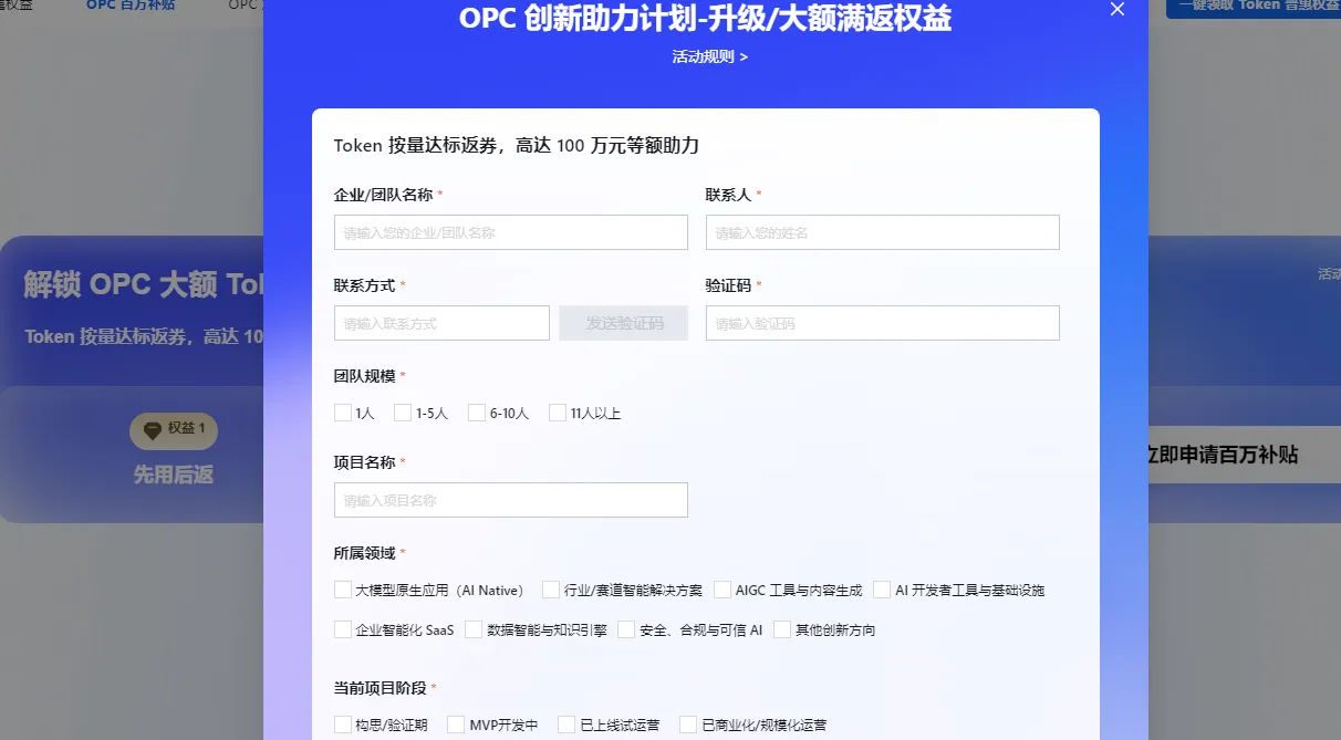 opc大额申请.png