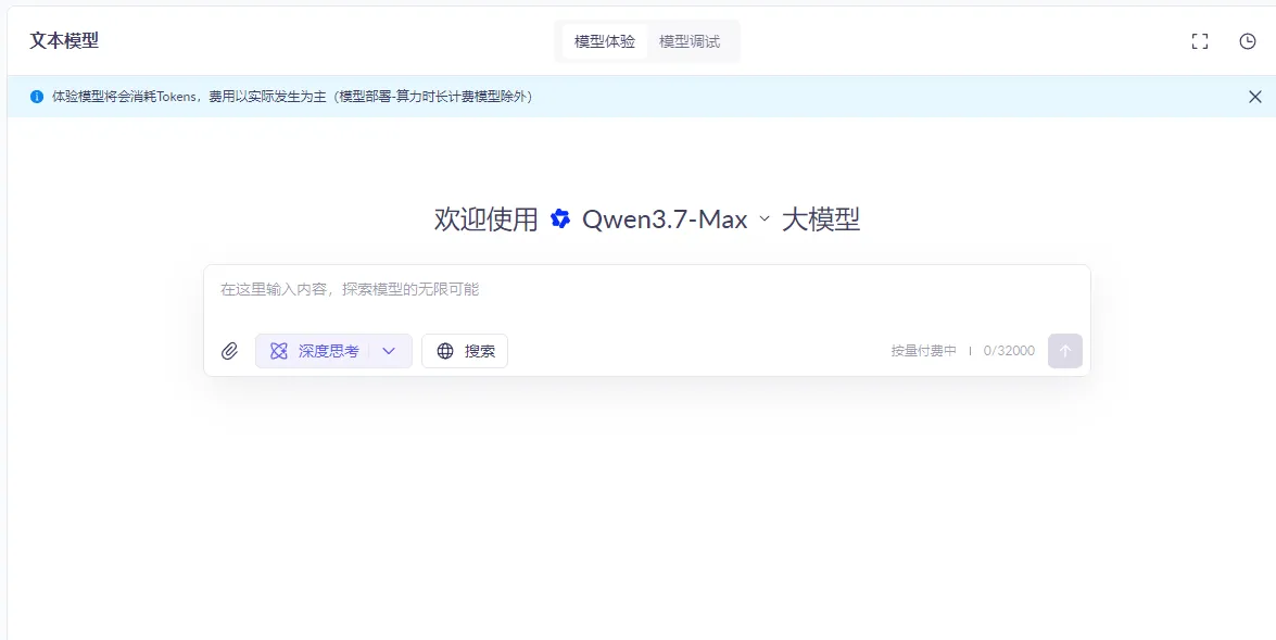 Qwen3.7Max选择.png