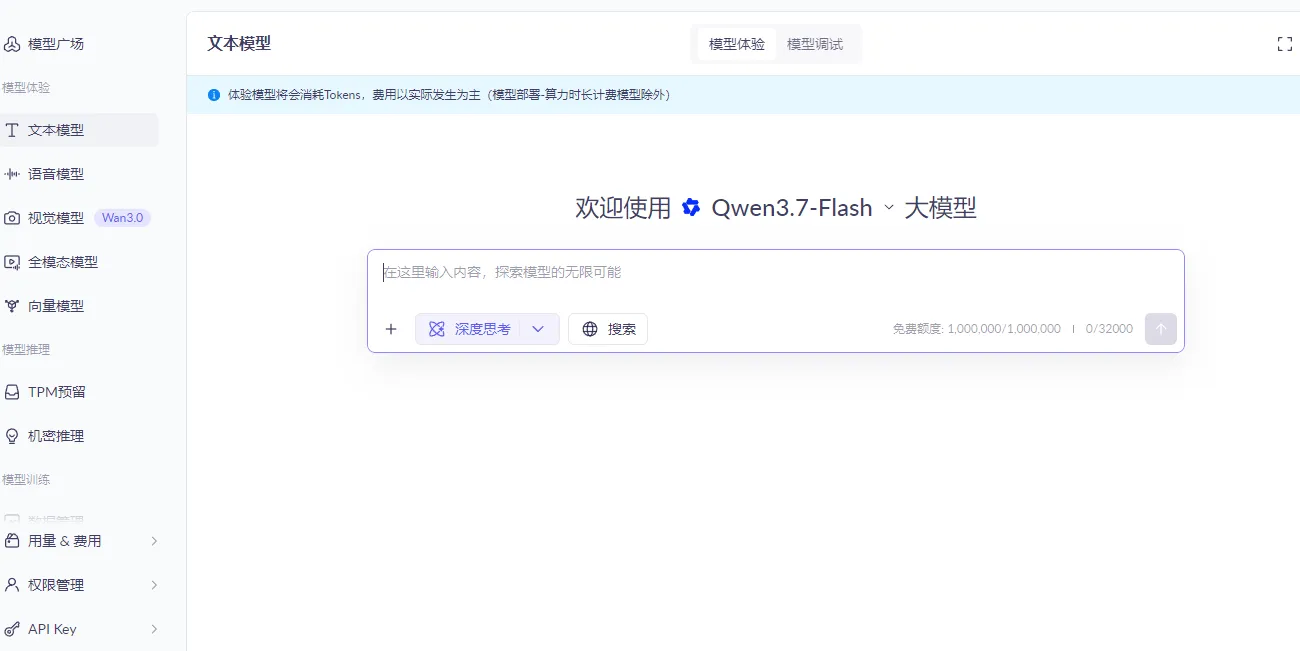 qwen3.7flash模型选择.png