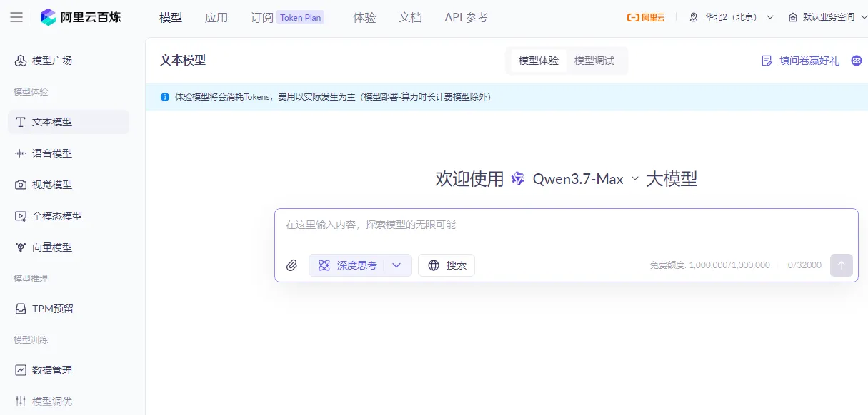 阿里云百炼使用.png