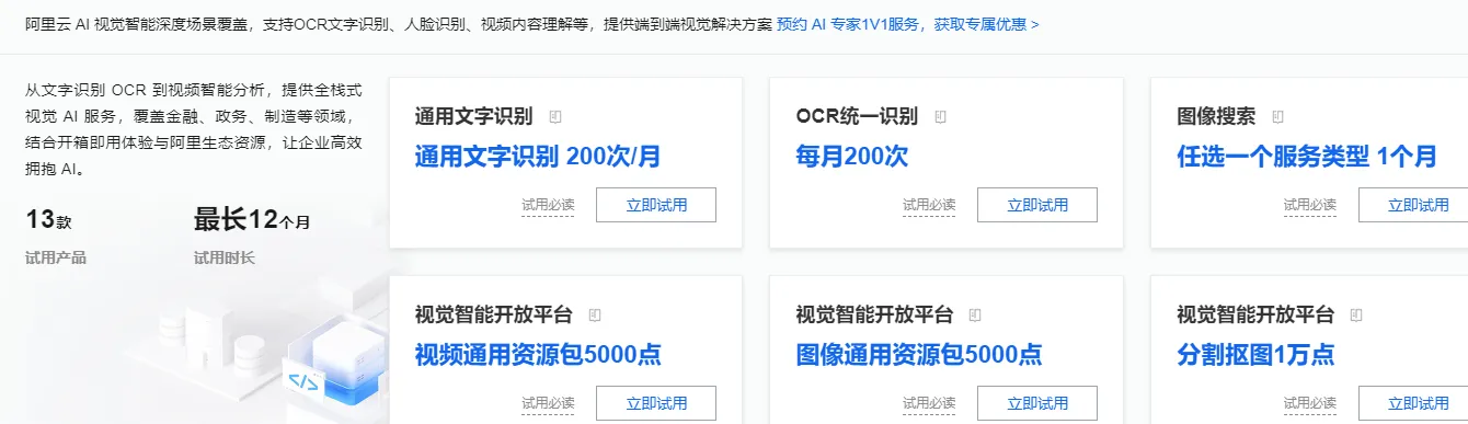 视觉智能免费试用.png