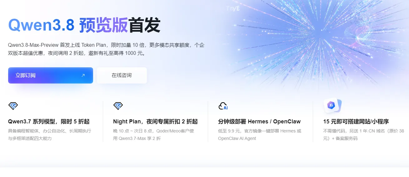 Qwen3.8首发.png