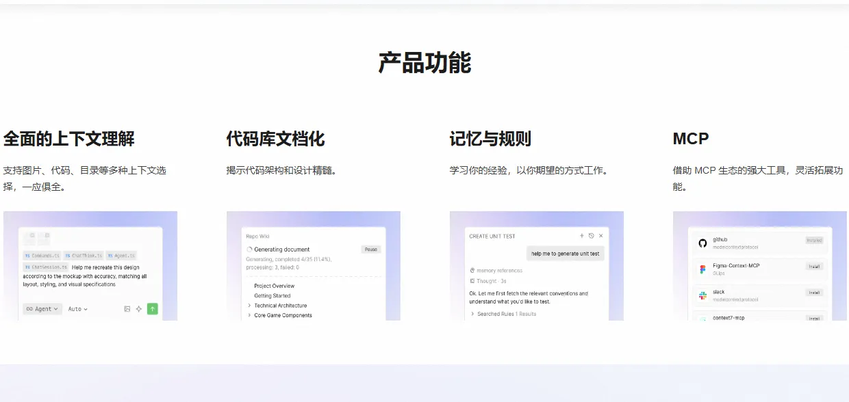 Qoder产品功能.png