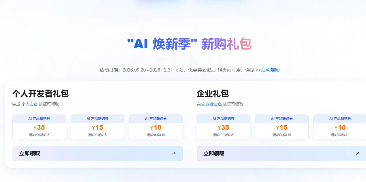 AI焕新季920.png