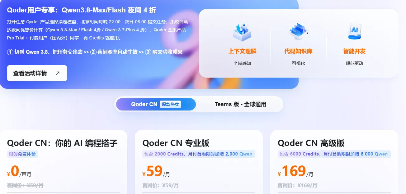 Qoder用户专享活动.png