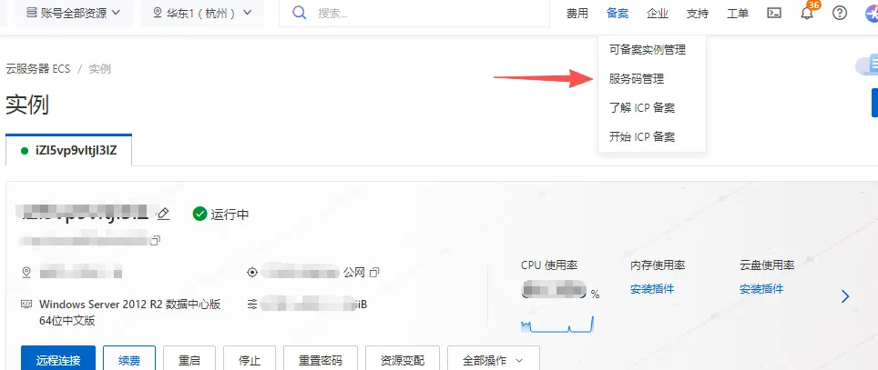 备案服务码管理.png