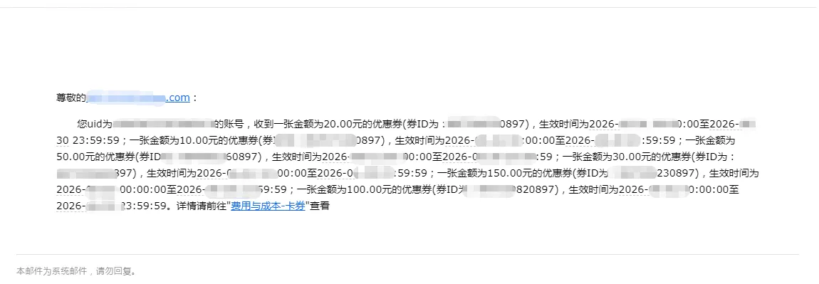 邮件通知优惠券.png