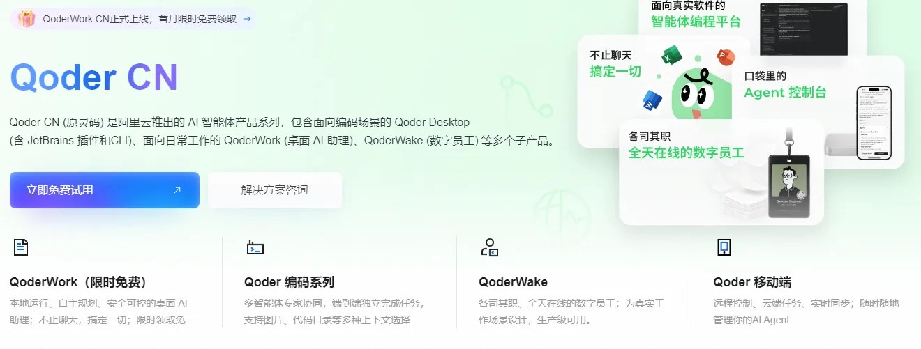 QoderCN产品图.png
