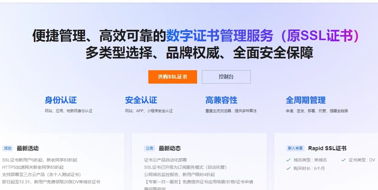 SSL证书产品最新.png