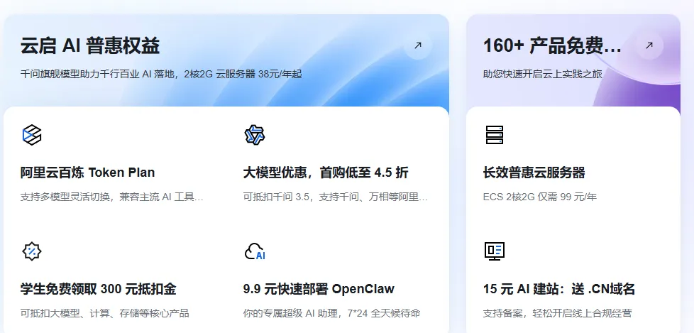 云启AI普惠权益.png