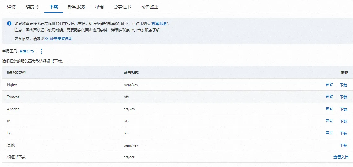 证书下载.png