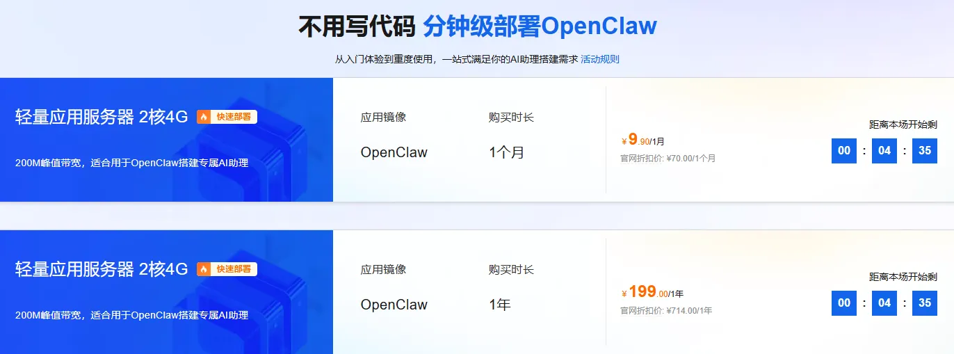 轻量应用服务器9.9与199.png