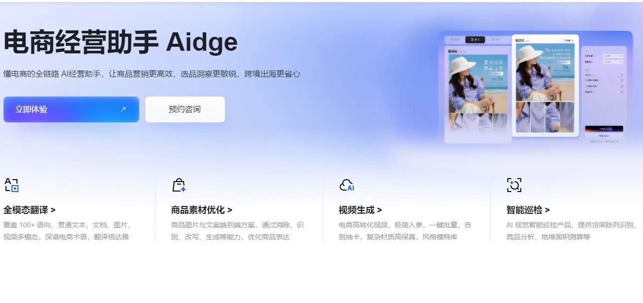 Aidge产品.png