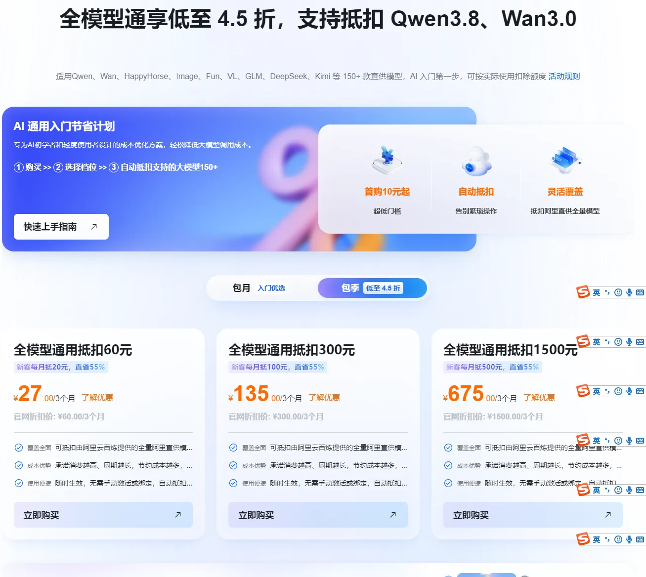 大模型包季价格.png