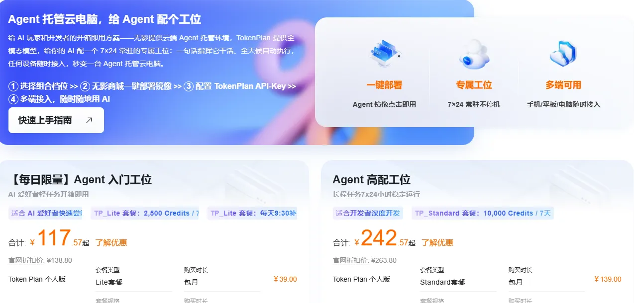 Agent托管云电脑.png